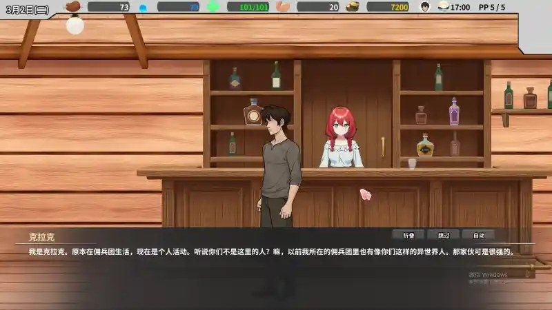 异世界旅馆 主线事件 页面配图