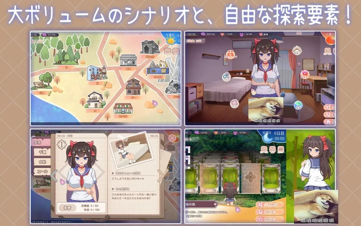与傲娇妹妹的治愈日常 操作界面 演示图