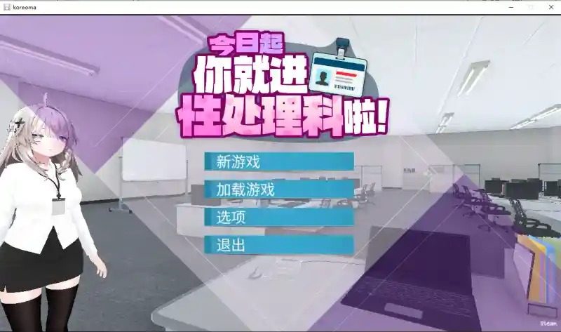 今日起你就进性处理科啦 版 玩法展示 演示图 1